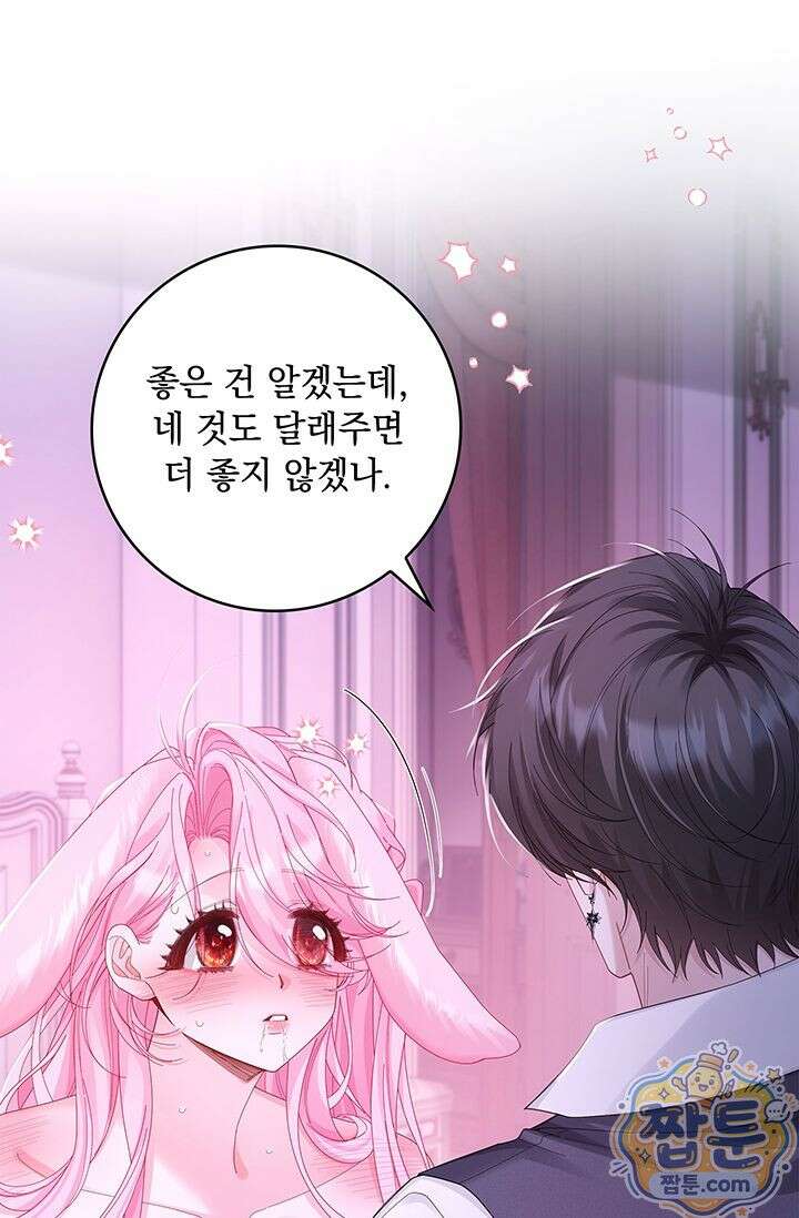 감금됐다면 당근을 흔들어 주세요 14화 7