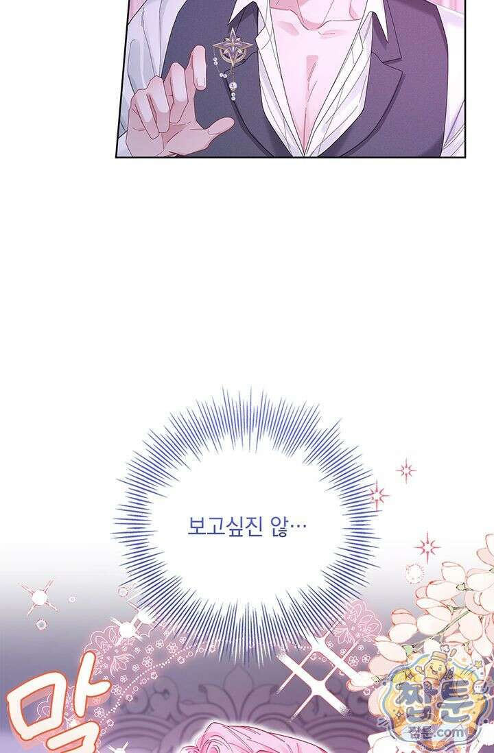 감금됐다면 당근을 흔들어 주세요 14화 10