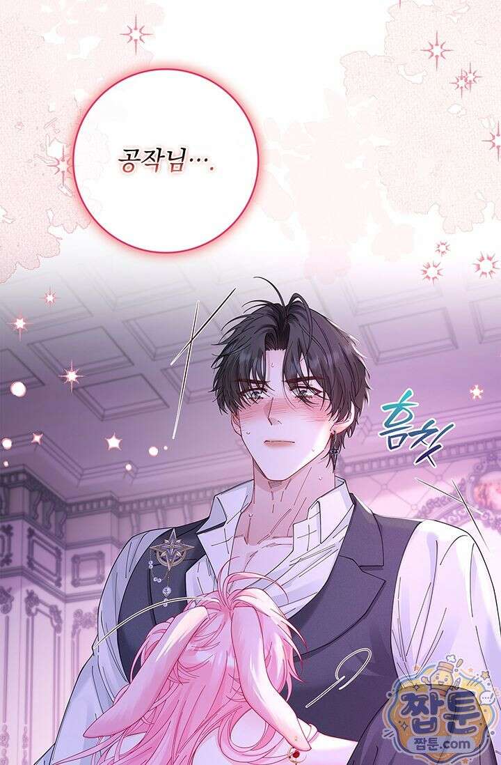 감금됐다면 당근을 흔들어 주세요 14화 12