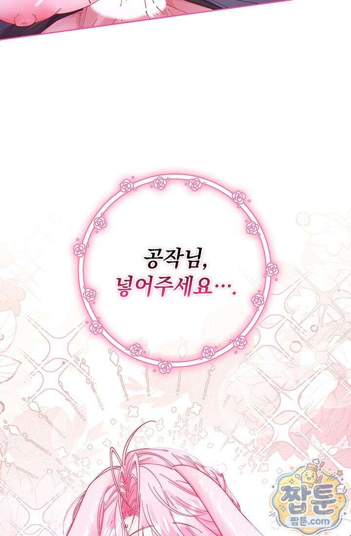 감금됐다면 당근을 흔들어 주세요 14화 14