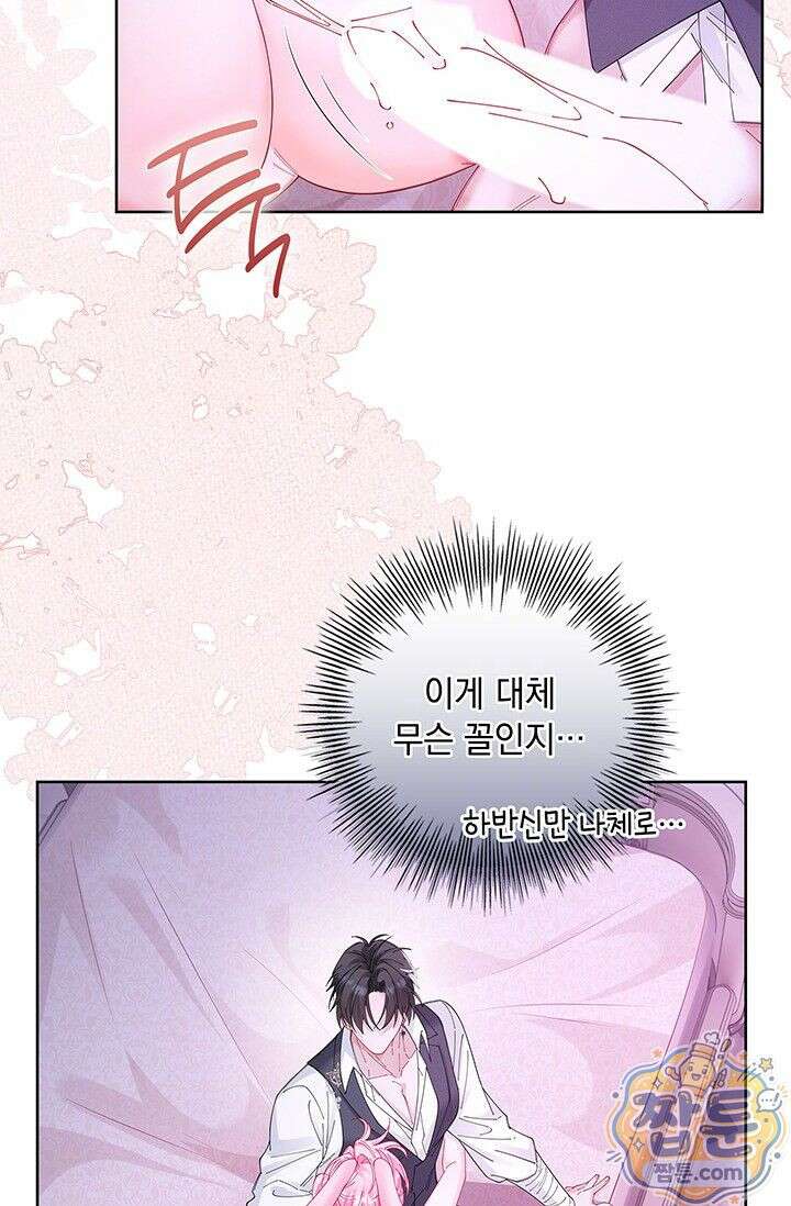 감금됐다면 당근을 흔들어 주세요 14화 17