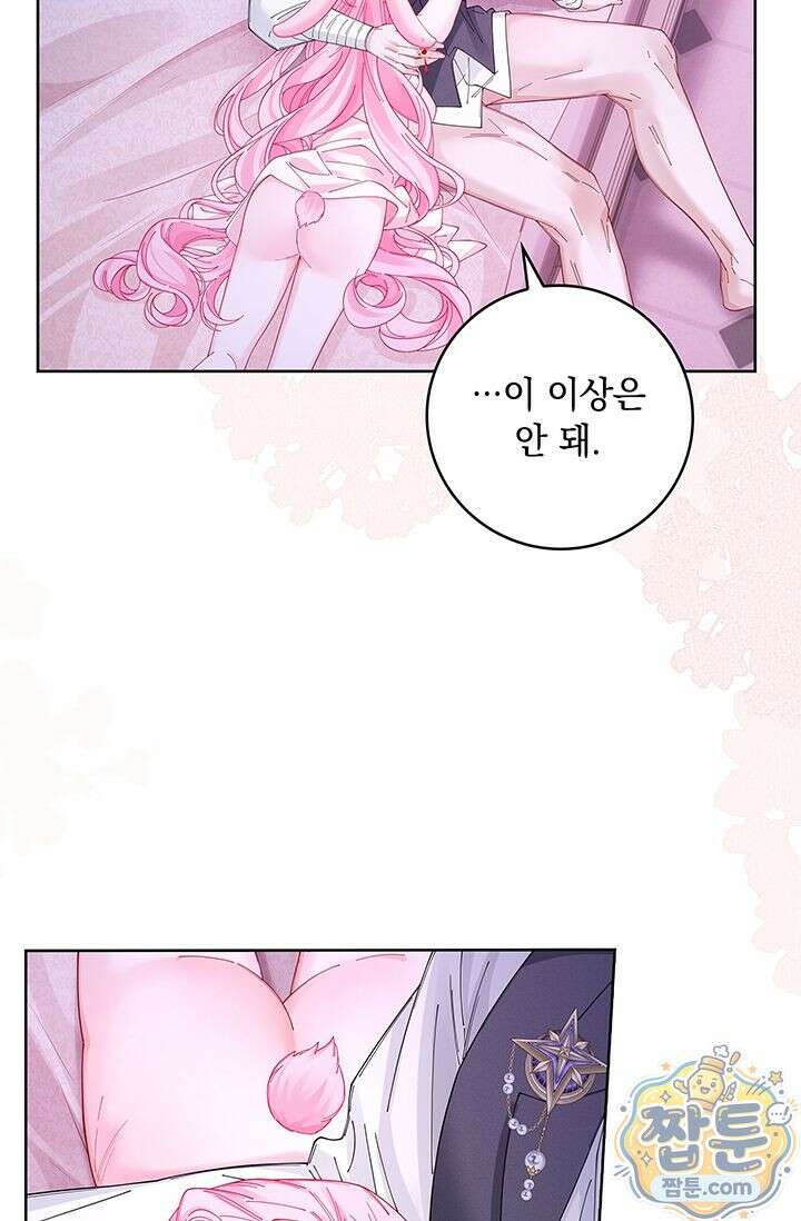 감금됐다면 당근을 흔들어 주세요 14화 18