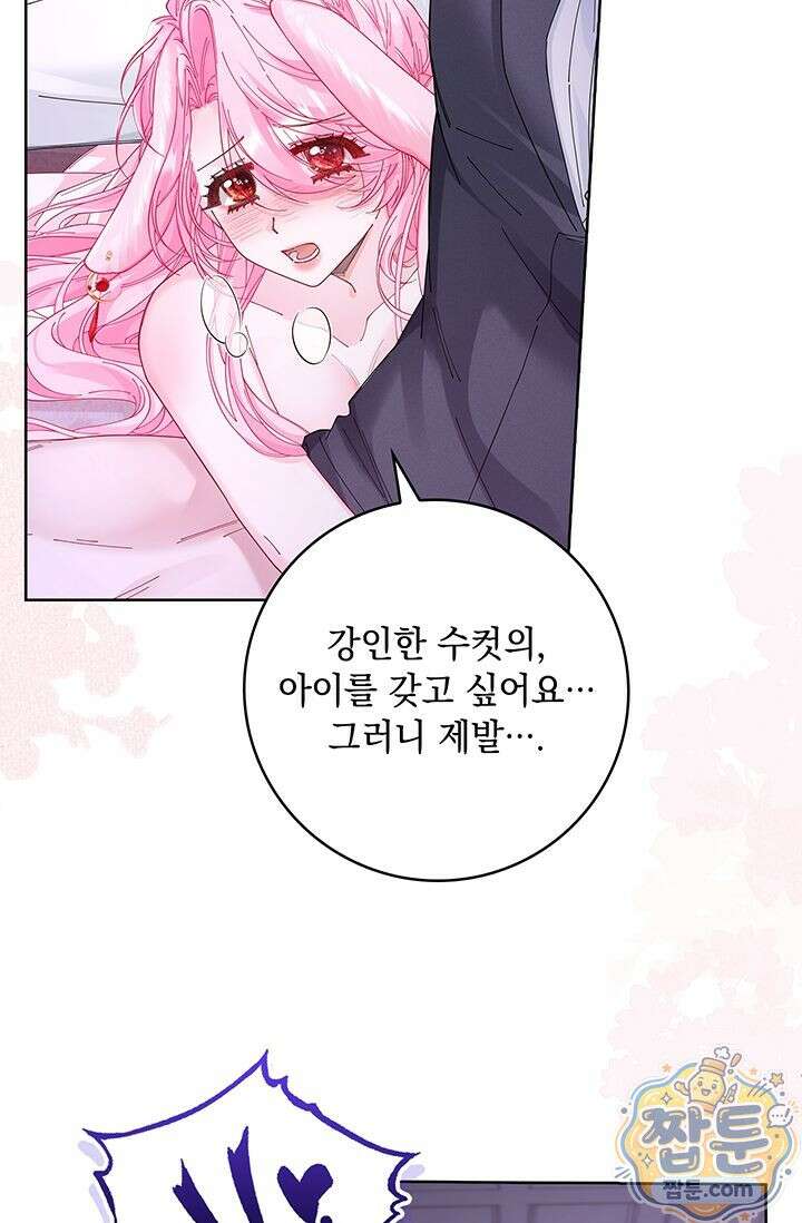 감금됐다면 당근을 흔들어 주세요 14화 19