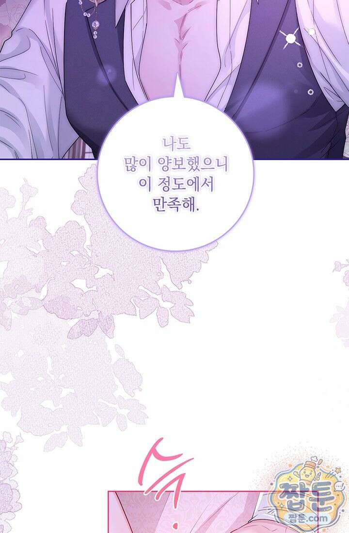 감금됐다면 당근을 흔들어 주세요 14화 24
