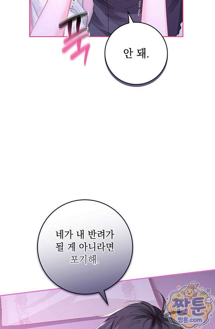 감금됐다면 당근을 흔들어 주세요 14화 30