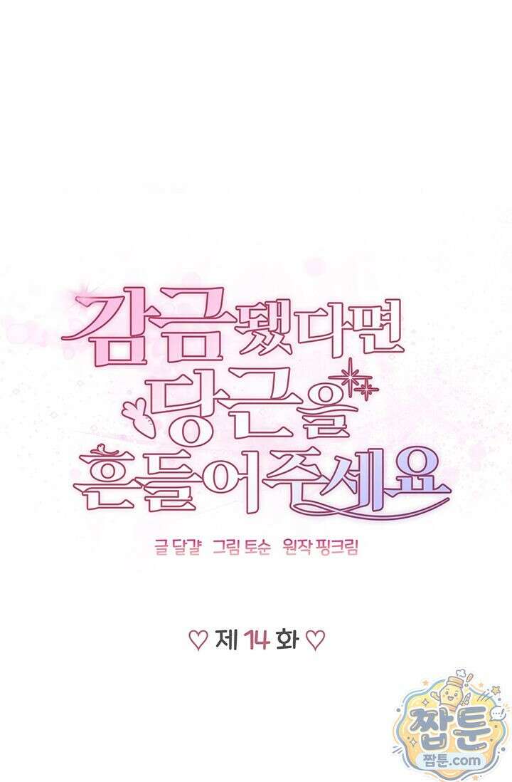 감금됐다면 당근을 흔들어 주세요 14화 33
