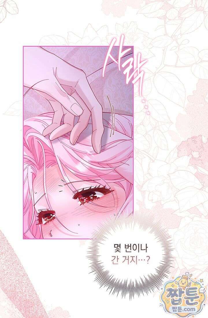 감금됐다면 당근을 흔들어 주세요 14화 36