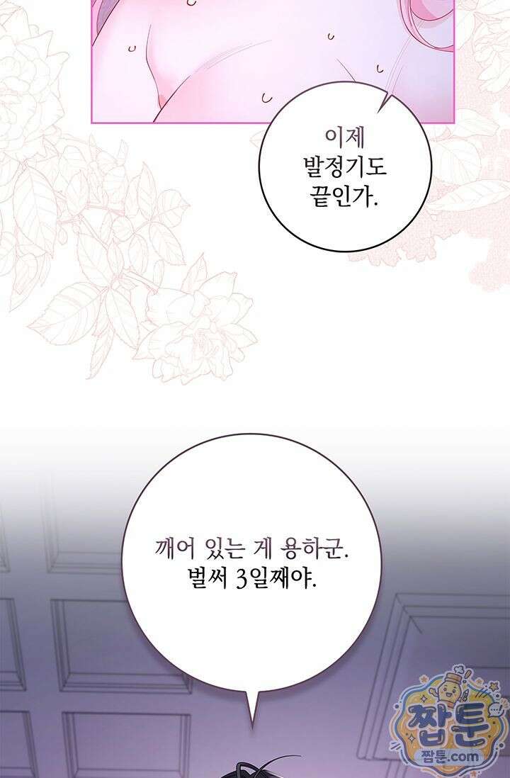 감금됐다면 당근을 흔들어 주세요 14화 38