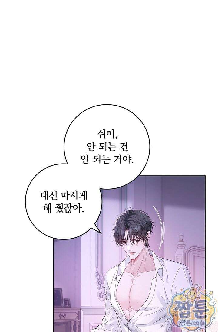 감금됐다면 당근을 흔들어 주세요 14화 41