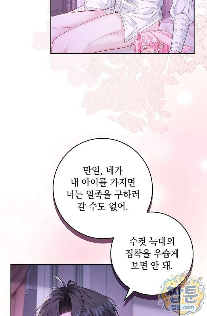 감금됐다면 당근을 흔들어 주세요 14화 42
