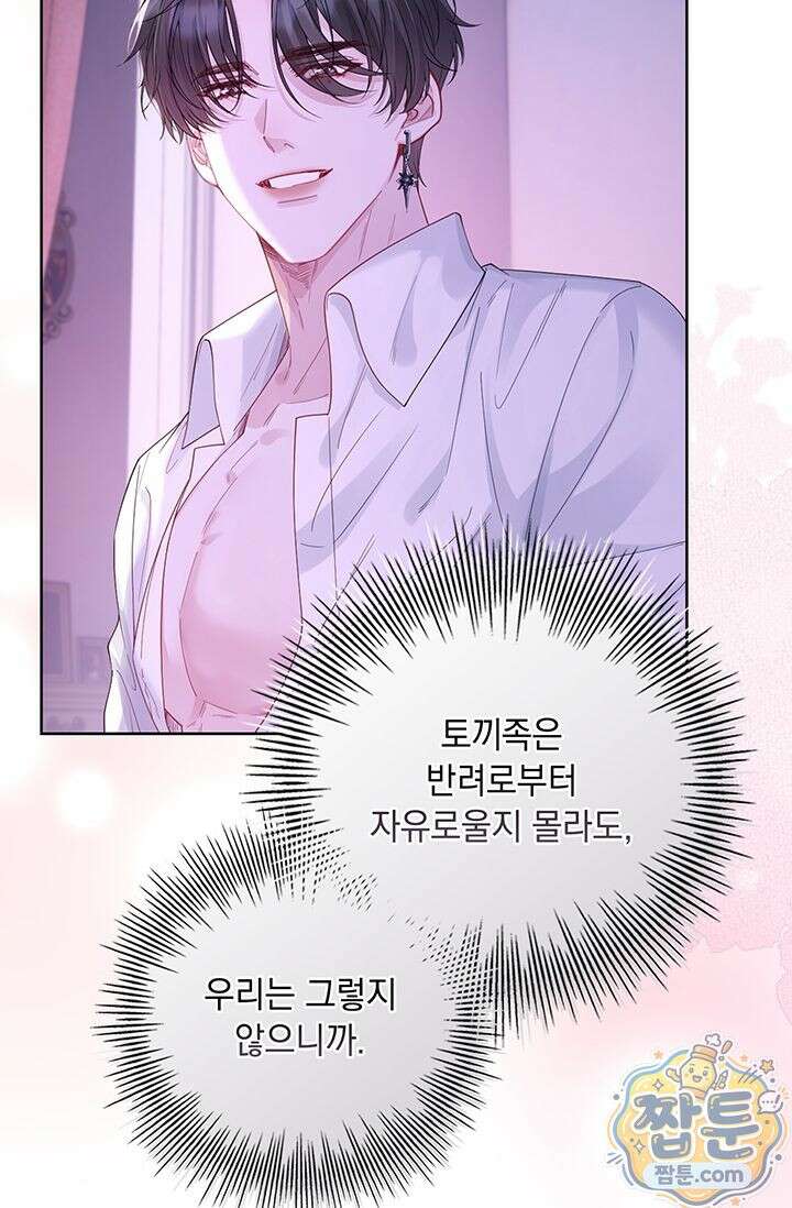 감금됐다면 당근을 흔들어 주세요 14화 43