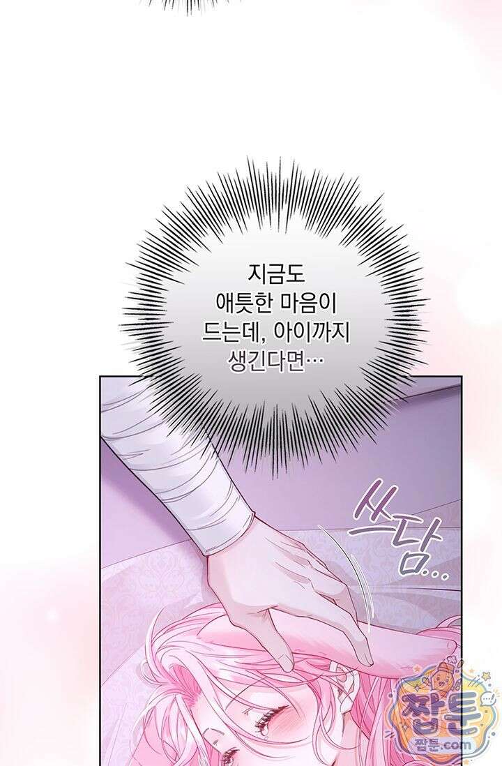 감금됐다면 당근을 흔들어 주세요 14화 44
