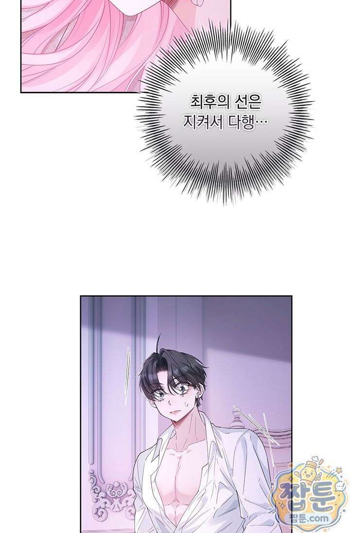 감금됐다면 당근을 흔들어 주세요 14화 47