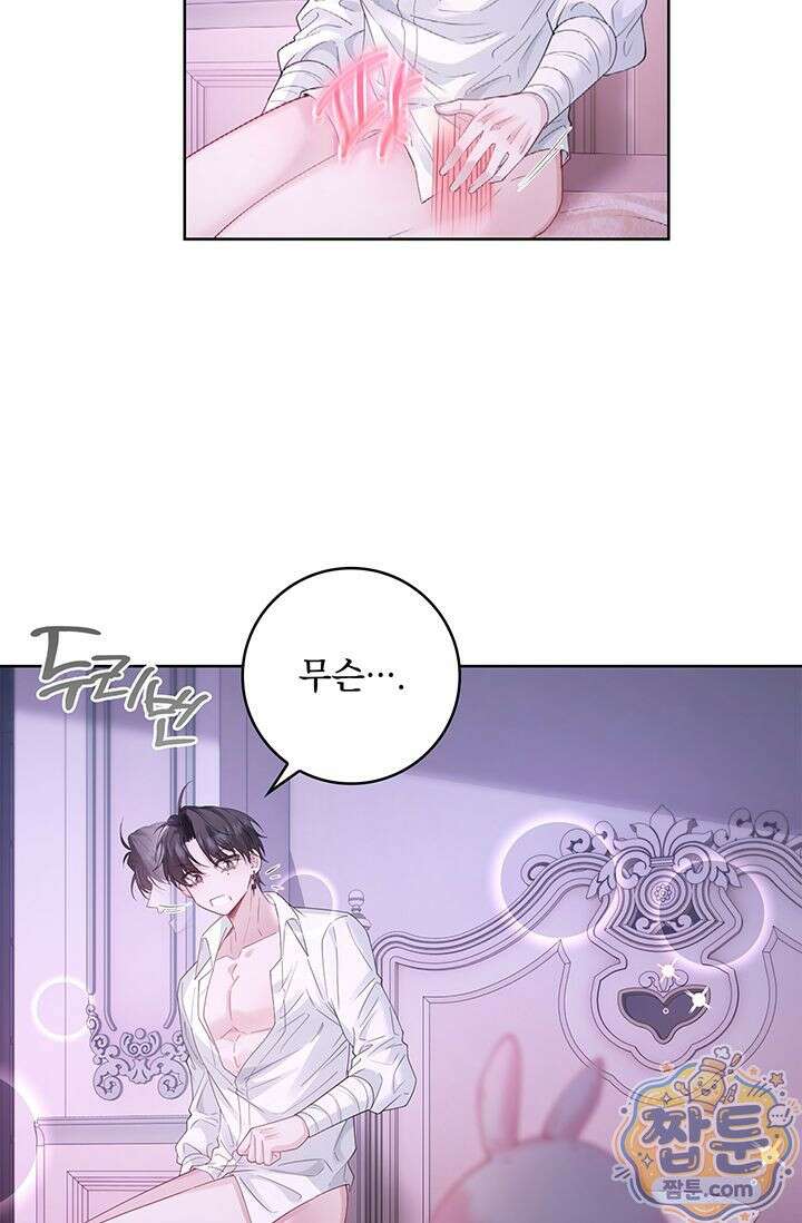 감금됐다면 당근을 흔들어 주세요 14화 48
