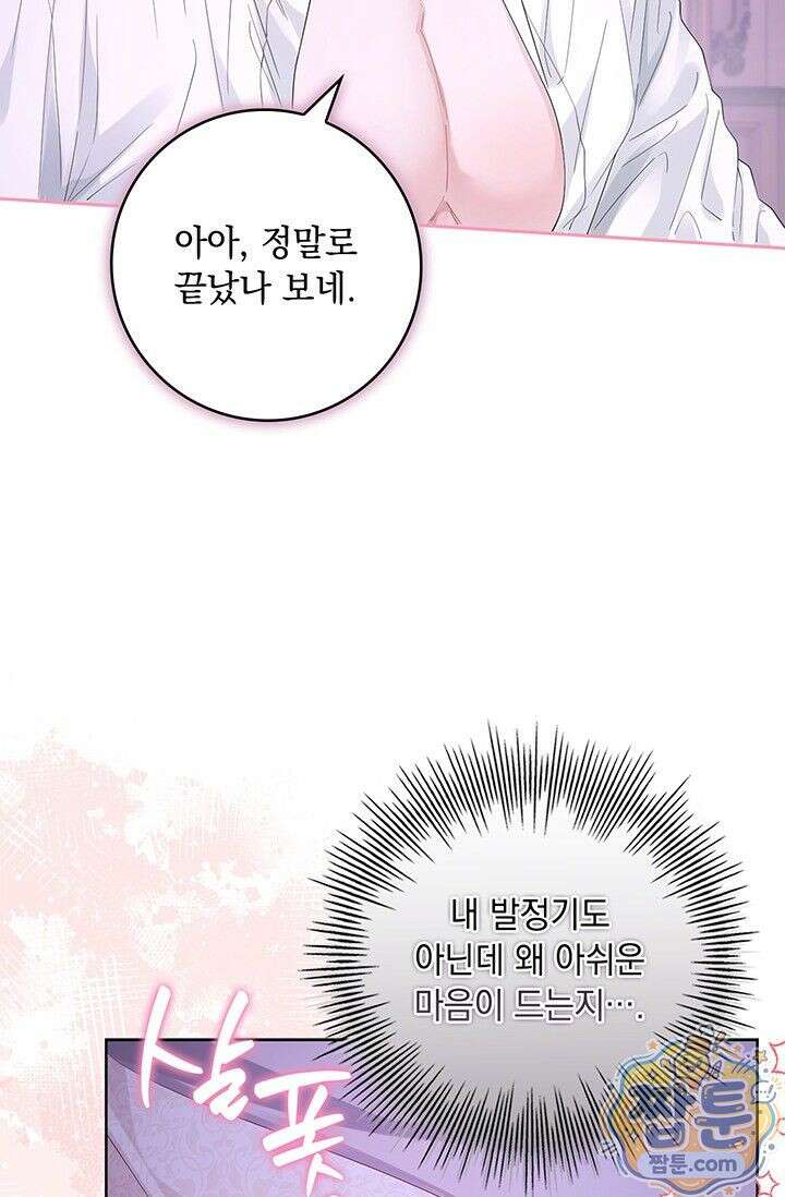 감금됐다면 당근을 흔들어 주세요 14화 51
