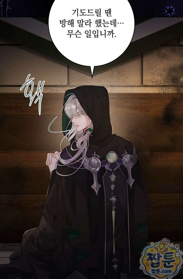 감금됐다면 당근을 흔들어 주세요 14화 58