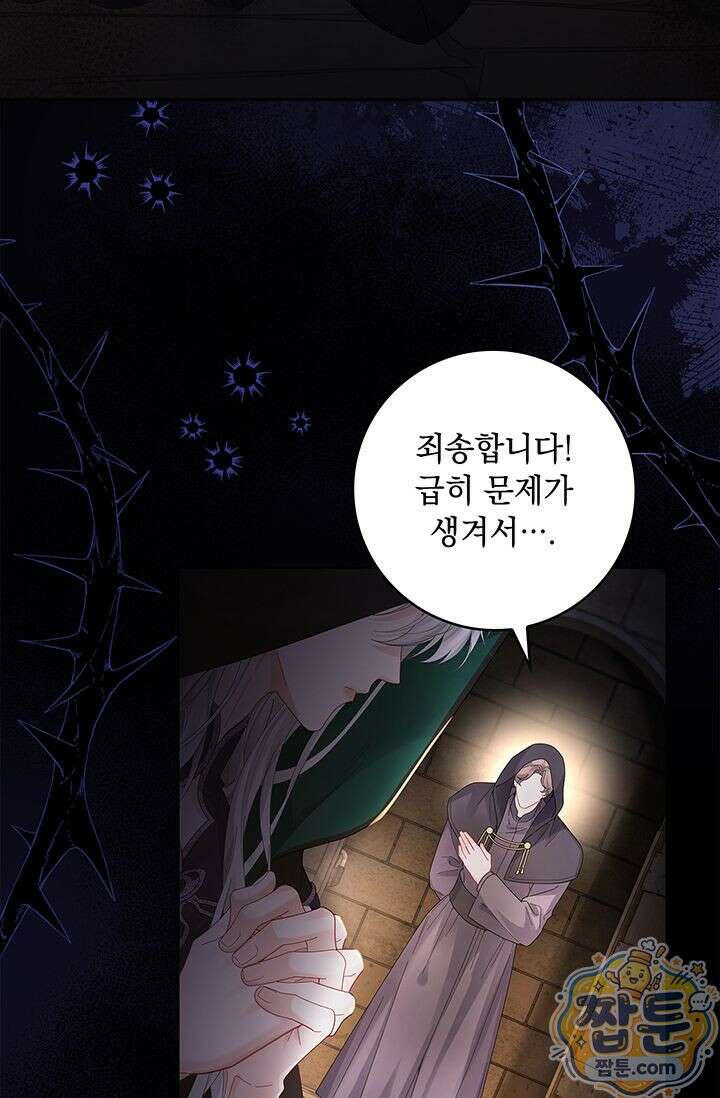 감금됐다면 당근을 흔들어 주세요 14화 59