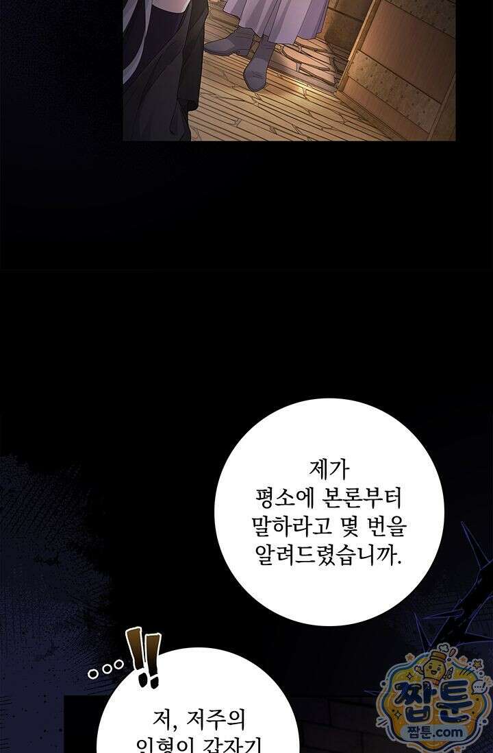 감금됐다면 당근을 흔들어 주세요 14화 60