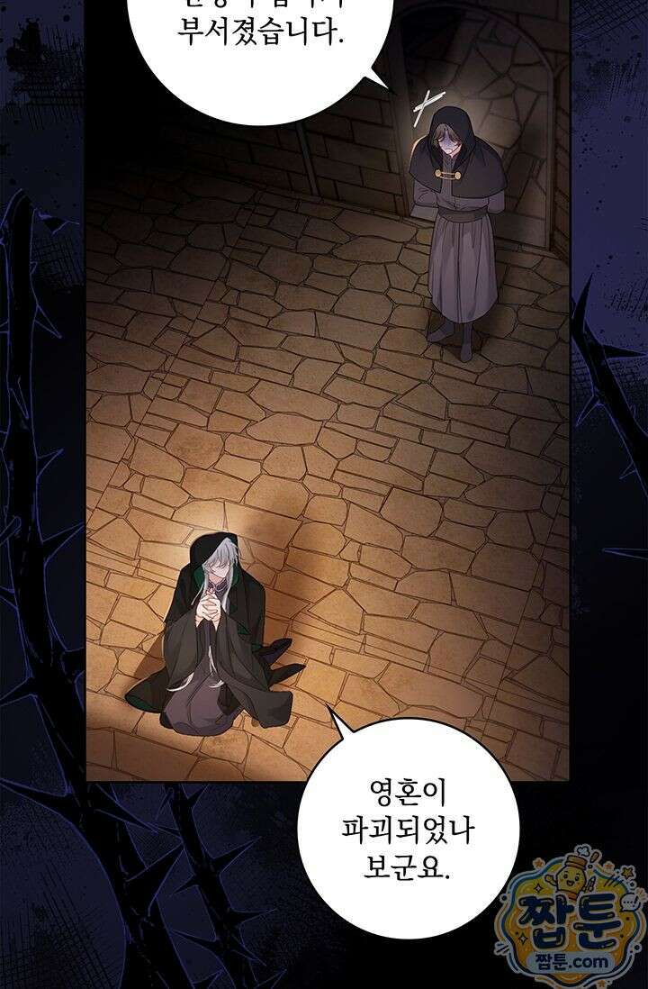 감금됐다면 당근을 흔들어 주세요 14화 61