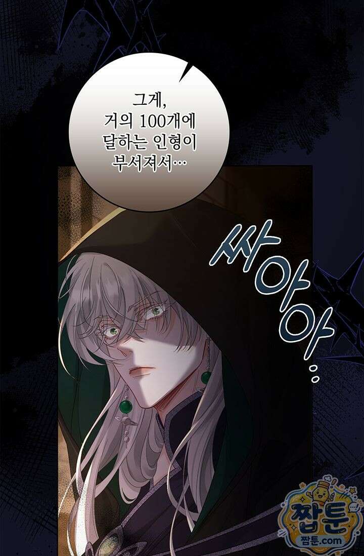 감금됐다면 당근을 흔들어 주세요 14화 62
