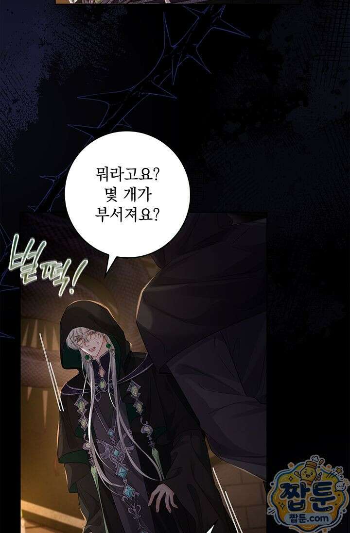 감금됐다면 당근을 흔들어 주세요 14화 63