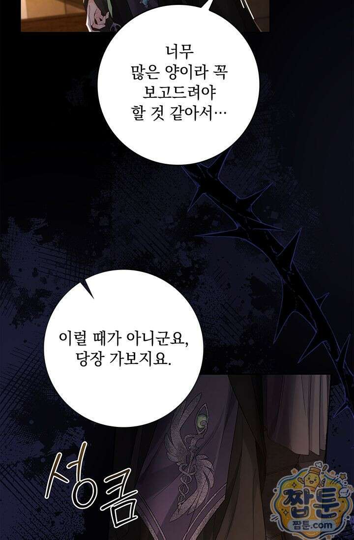 감금됐다면 당근을 흔들어 주세요 14화 64