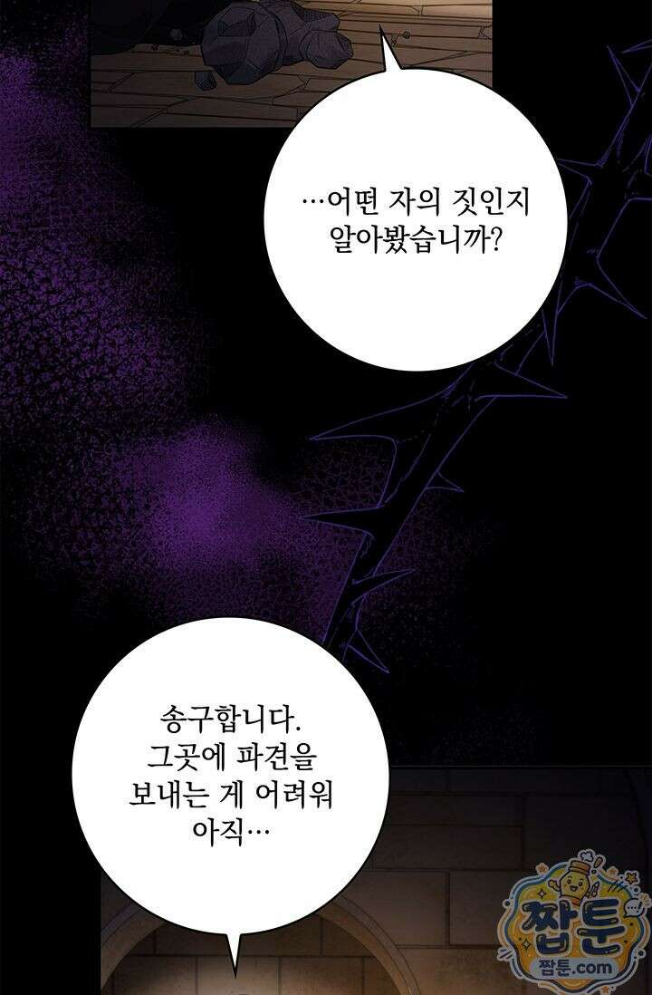 감금됐다면 당근을 흔들어 주세요 14화 70
