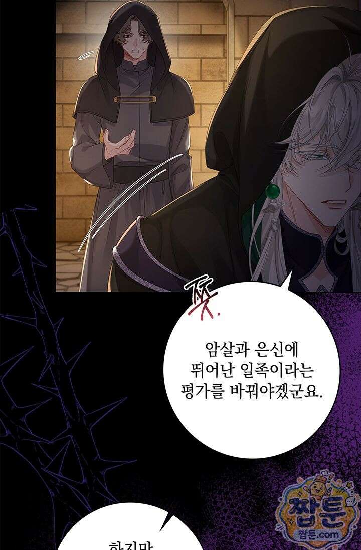 감금됐다면 당근을 흔들어 주세요 14화 71