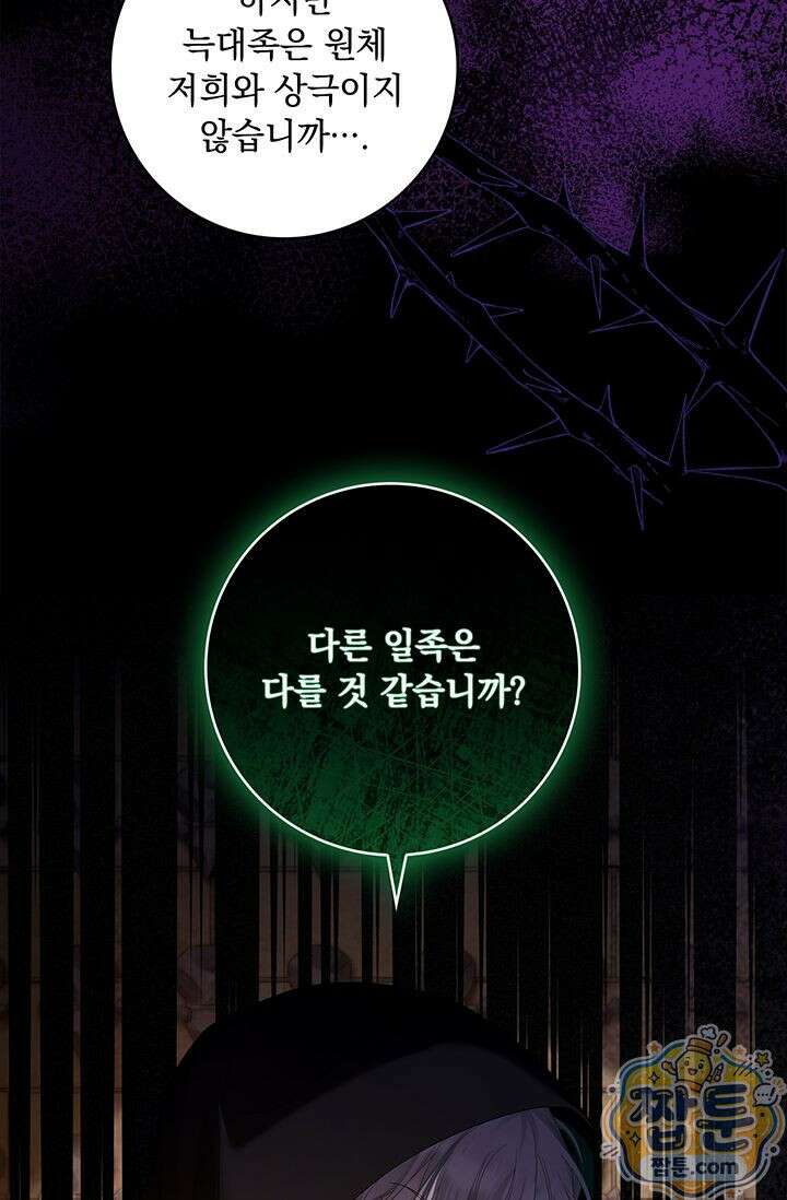 감금됐다면 당근을 흔들어 주세요 14화 72
