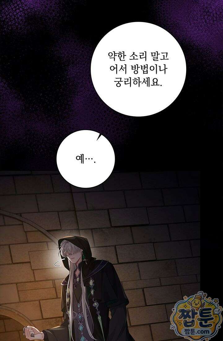 감금됐다면 당근을 흔들어 주세요 14화 74