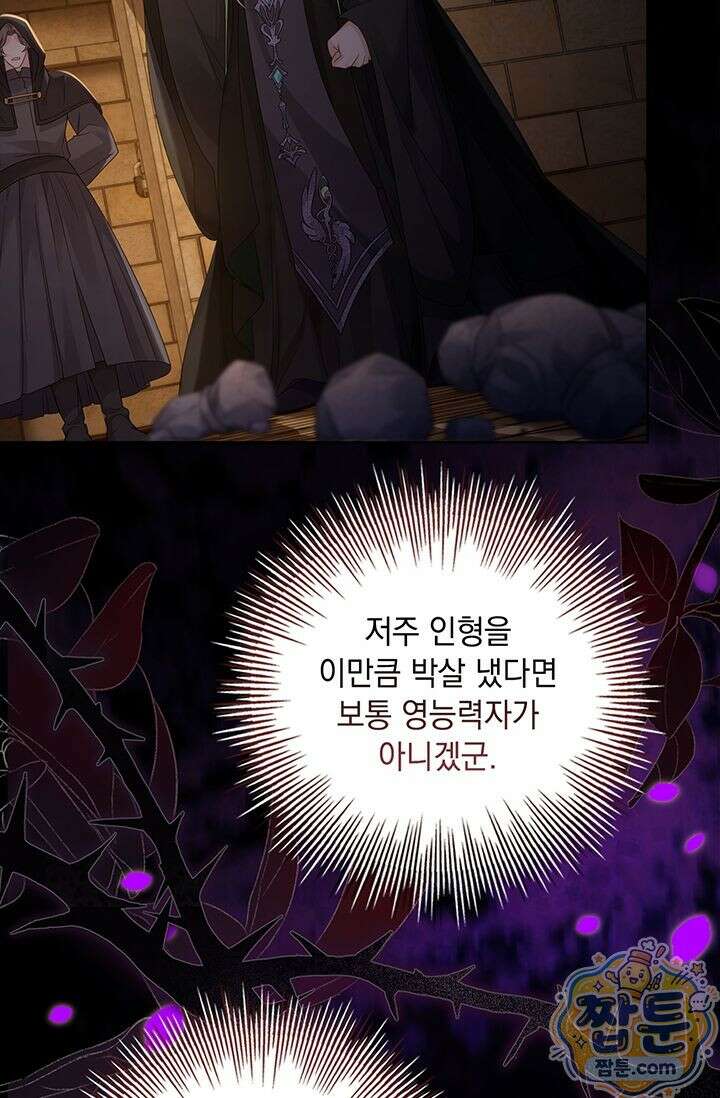 감금됐다면 당근을 흔들어 주세요 14화 75