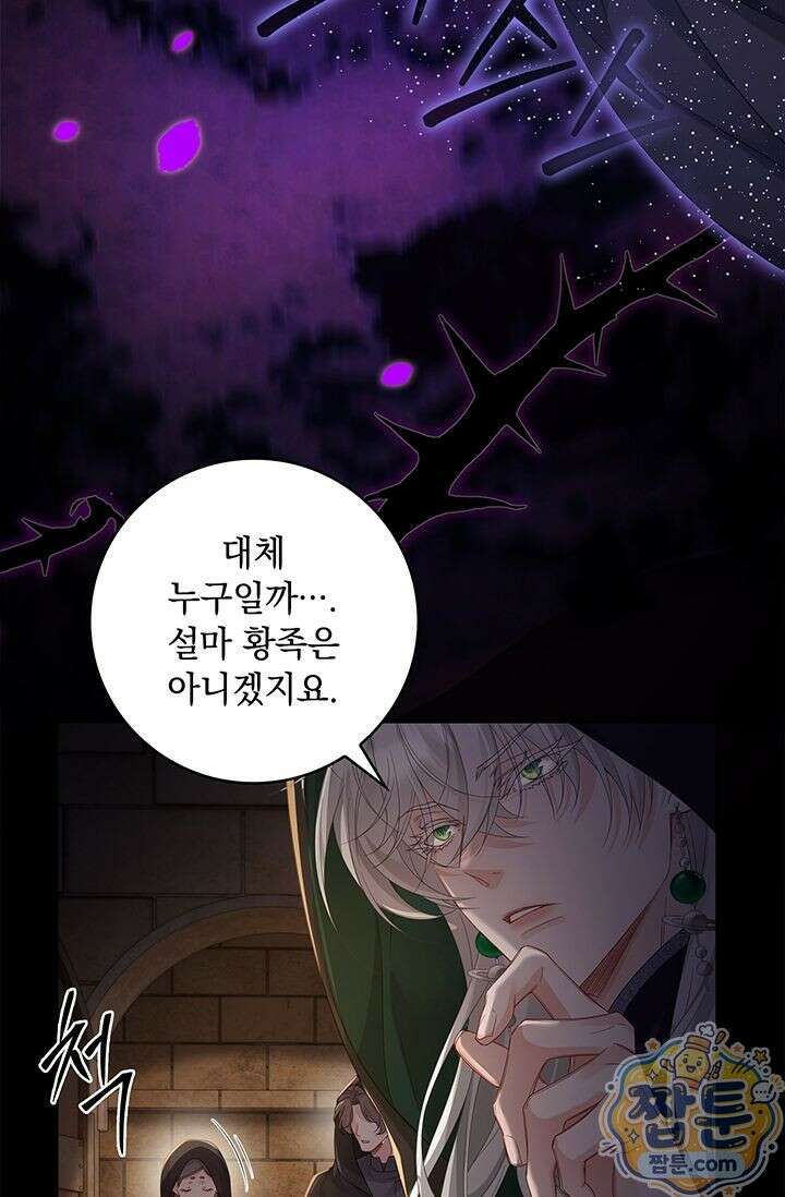 감금됐다면 당근을 흔들어 주세요 14화 77