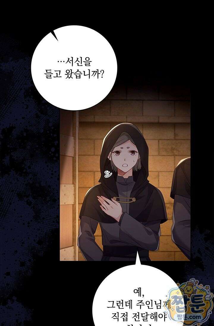 감금됐다면 당근을 흔들어 주세요 14화 79
