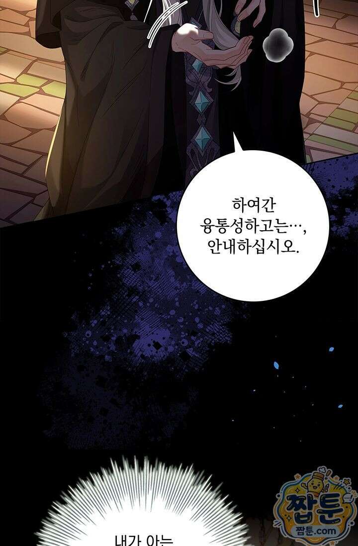 감금됐다면 당근을 흔들어 주세요 14화 81