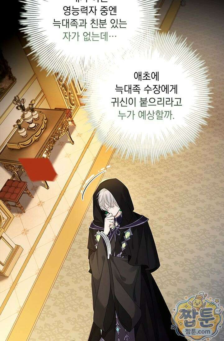 감금됐다면 당근을 흔들어 주세요 14화 82