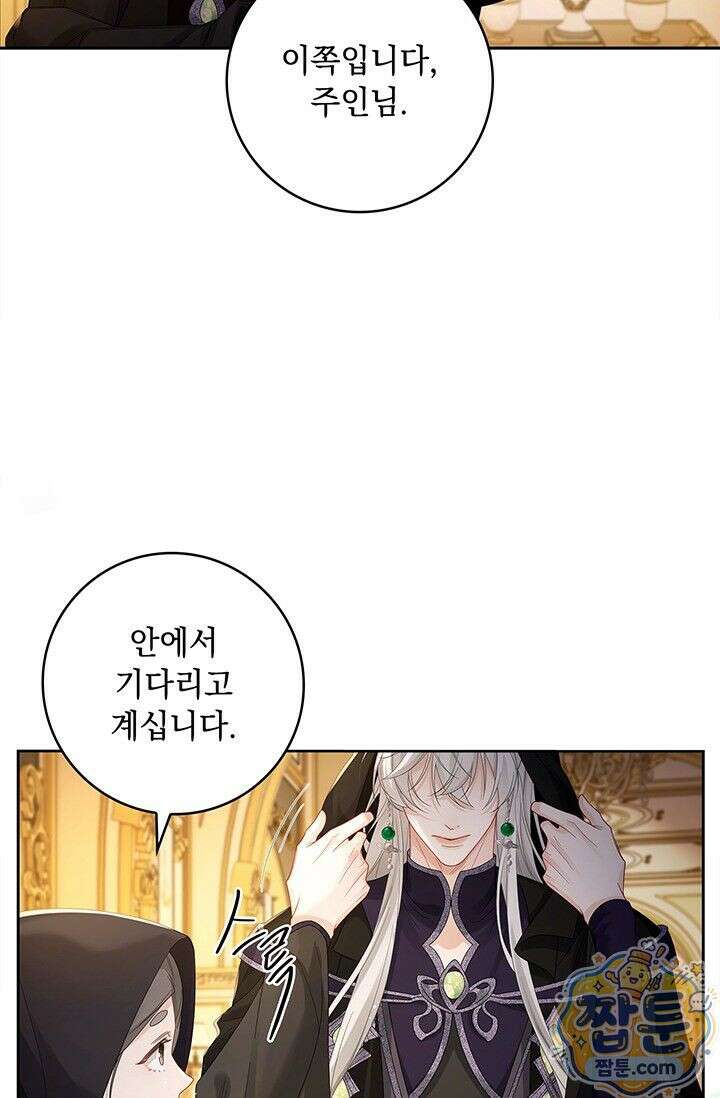 감금됐다면 당근을 흔들어 주세요 14화 85