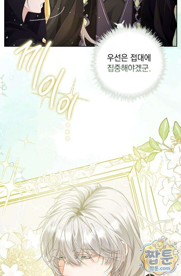 감금됐다면 당근을 흔들어 주세요 14화 86