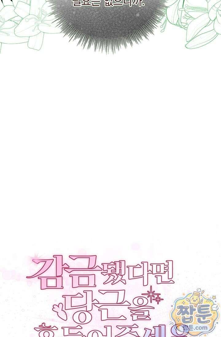 감금됐다면 당근을 흔들어 주세요 14화 88