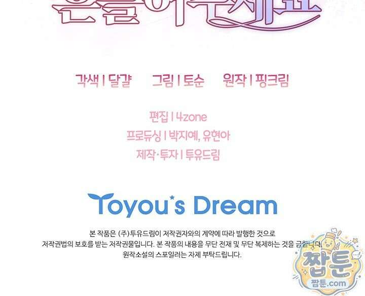 감금됐다면 당근을 흔들어 주세요 14화 89