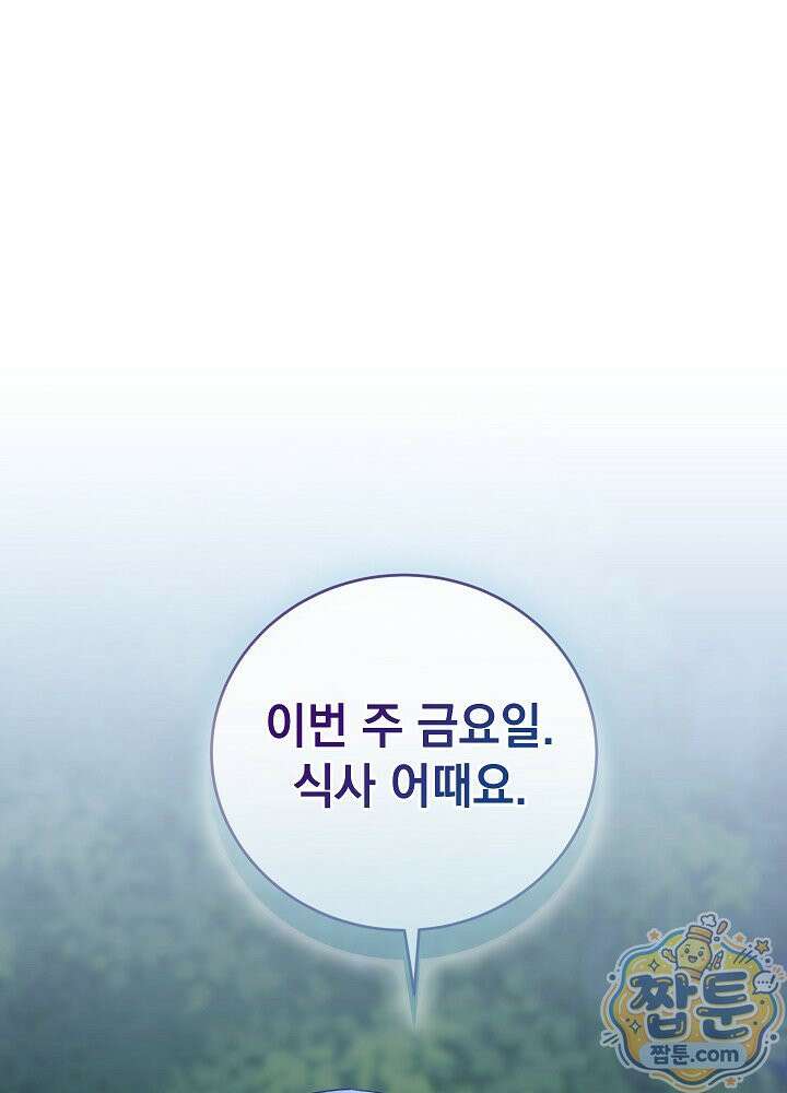 응급 플러팅 33화 1
