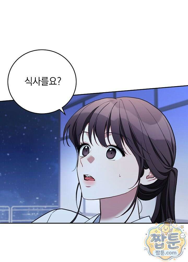 응급 플러팅 33화 4