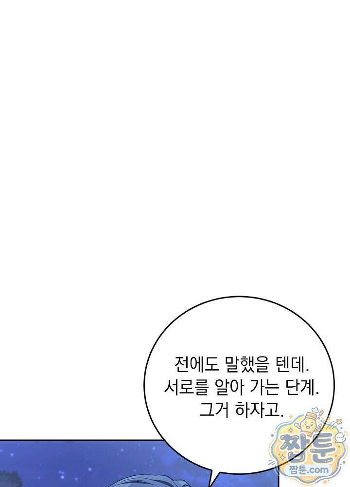 응급 플러팅 33화 5
