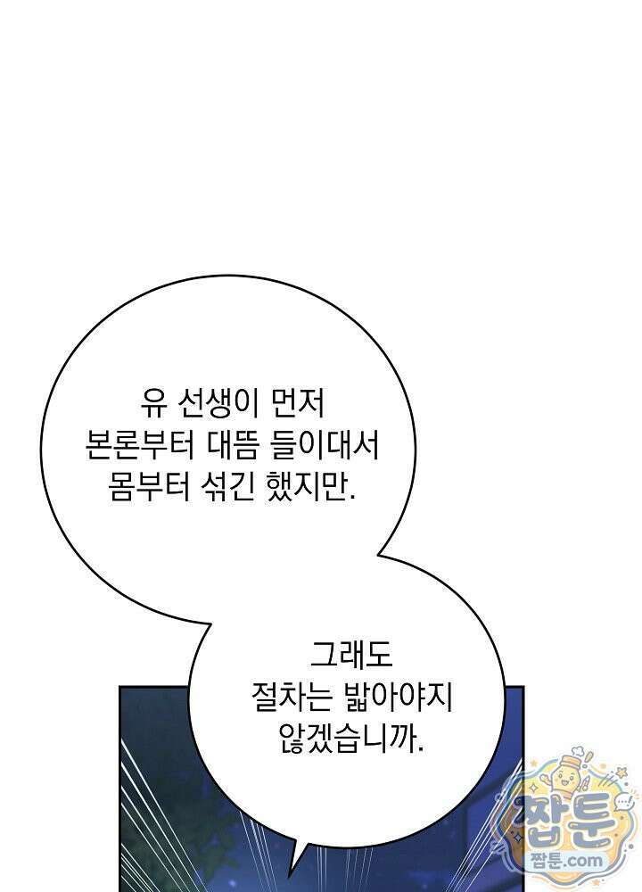 응급 플러팅 33화 7