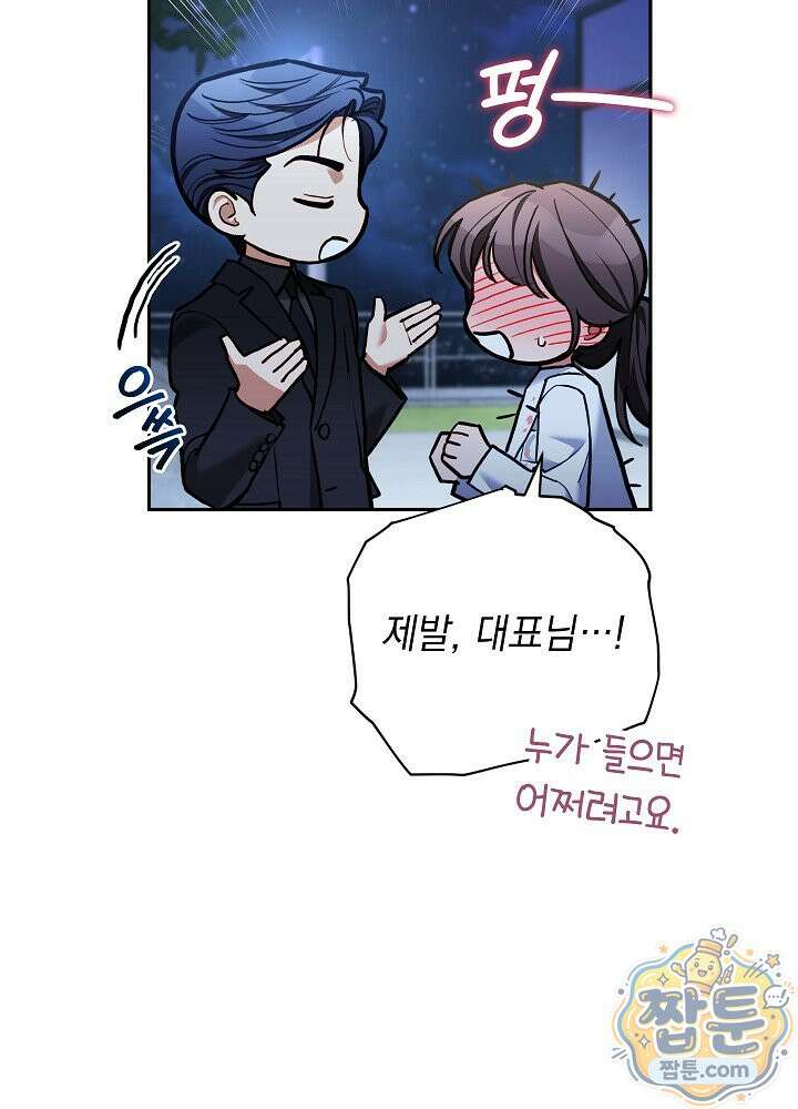 응급 플러팅 33화 8