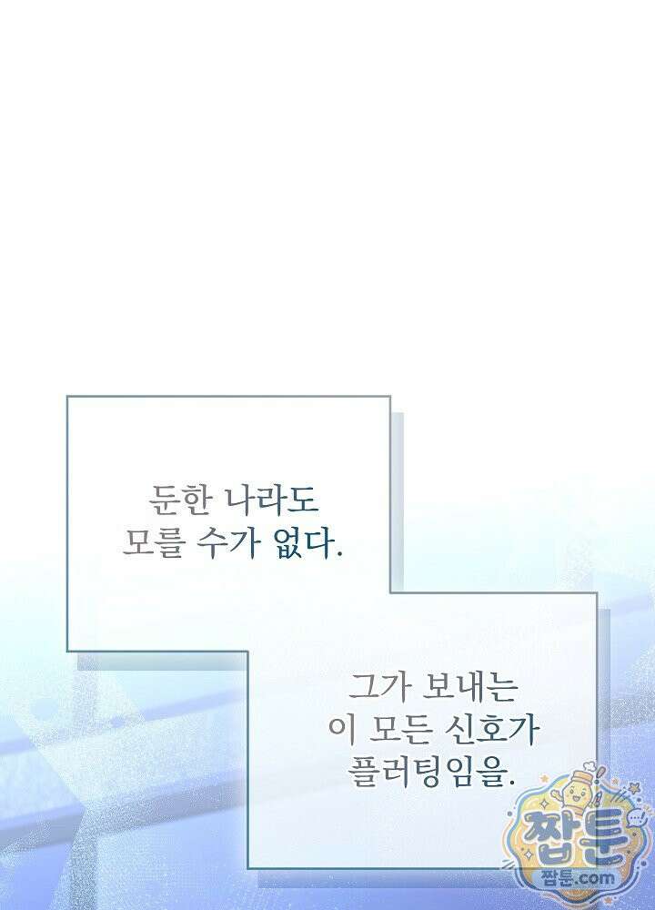 응급 플러팅 33화 9
