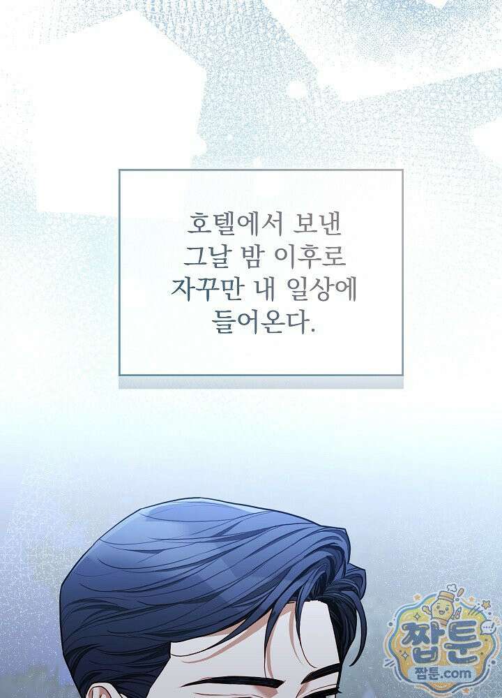응급 플러팅 33화 11