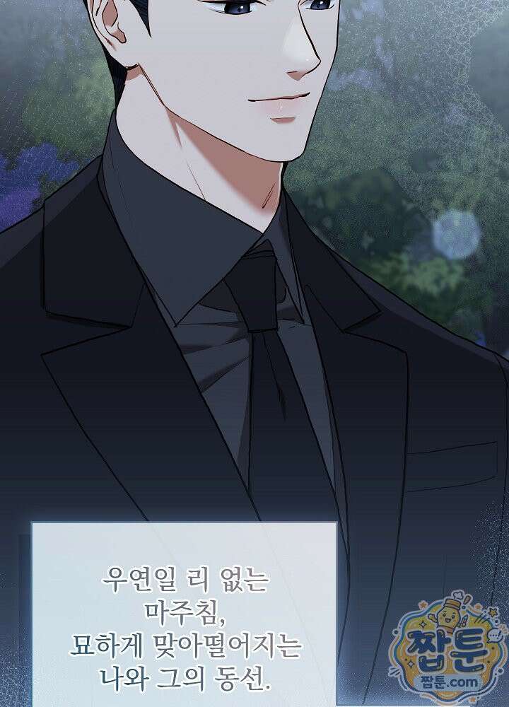 응급 플러팅 33화 12