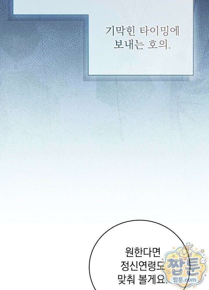 응급 플러팅 33화 13