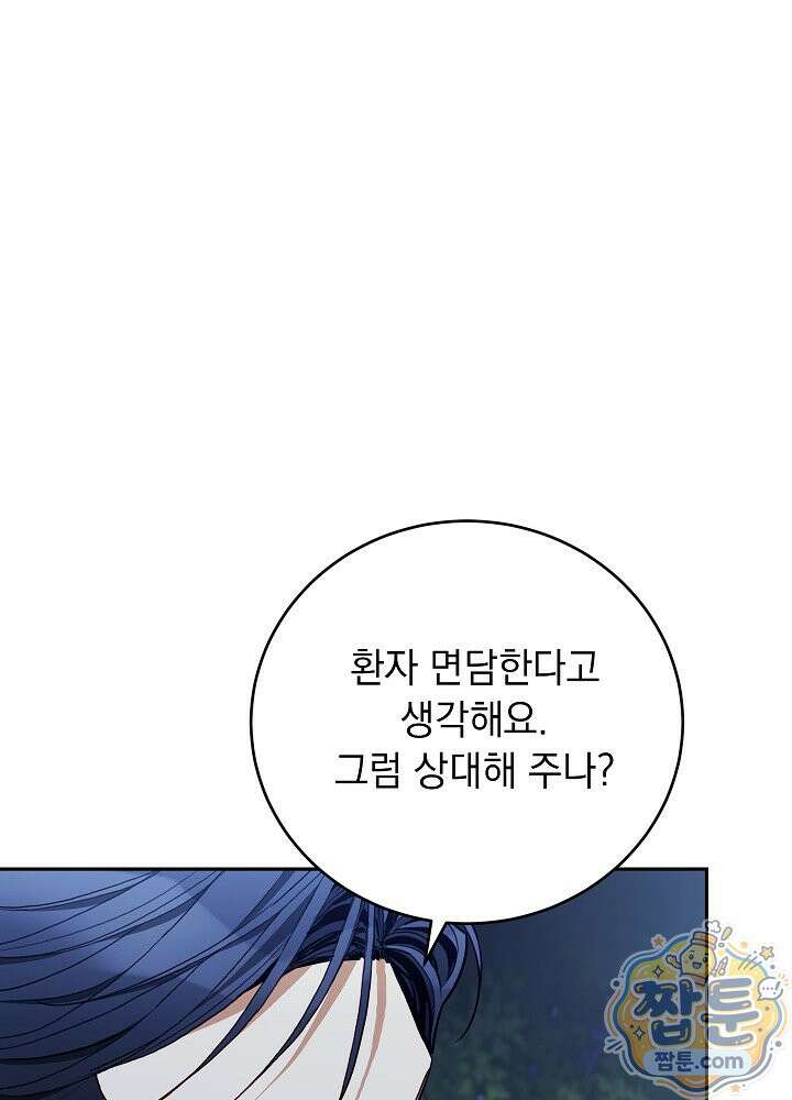 응급 플러팅 33화 15