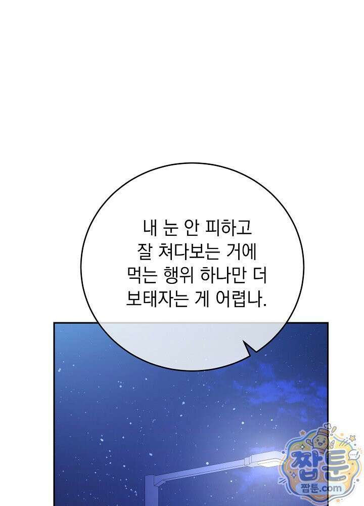 응급 플러팅 33화 17